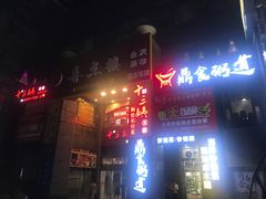 门面-十三姨工厨顺德美食·宴会·团餐(天河北路店)