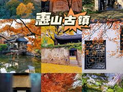 -惠山古镇·寄畅园