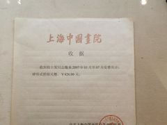-程十发艺术馆