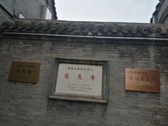 -慈恩寺