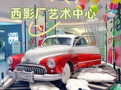 -西安电影制片厂