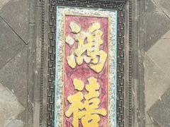 -张学良旧居陈列馆
