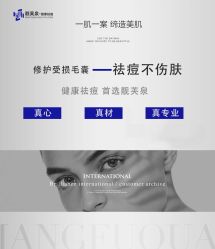 -靓芙泉专研痘痘肌