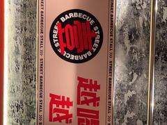 -神府路壹号·海鲜烧烤·砂锅粥·锅物(三坊七巷店)