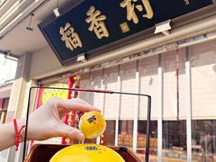 -稻香村(观前街店)