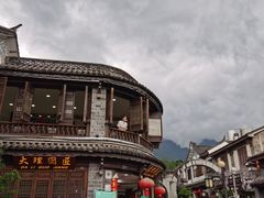 -大理古城