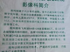 -四川天府新区人民医院