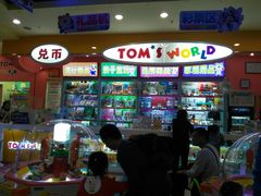 -汤姆熊欢乐世界 · 弹珠机(销品茂店)