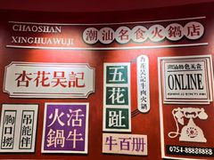 -杏花吴记牛肉火锅