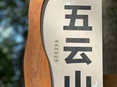 -西湖风景区十里琅珰-五云山