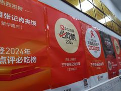 -子午路张记肉夹馍(翠华路店)