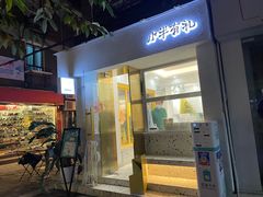 门面-小半有礼(天河南店)