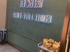-喜聚薈·花膠雞海鮮火鍋(越秀店)