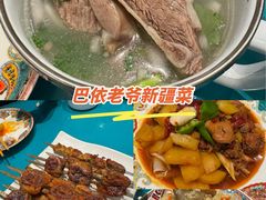 -巴依老爷新疆美食(望京小街店)