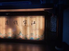 -江宁织造博物馆