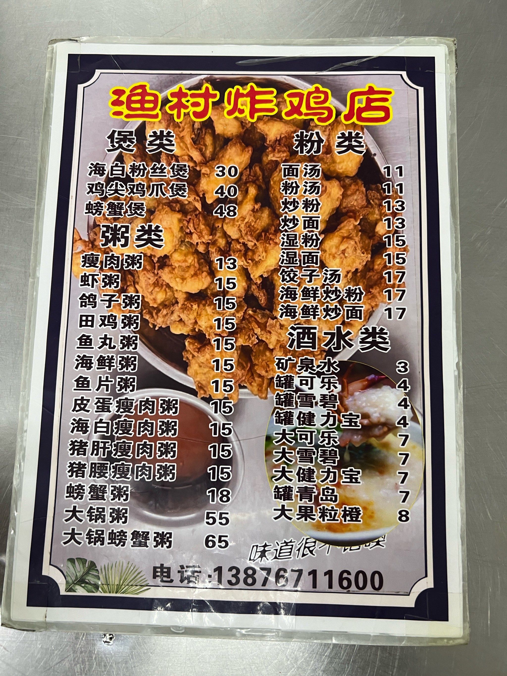 国际旅游城市村里的炸鸡