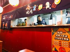 -大阪烧肉BAKA一代(十亩地店)