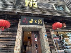 -大良毋米粥(锦龙路总店)