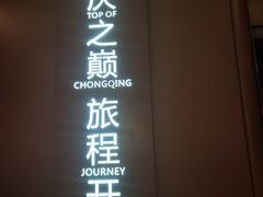 -WFC会仙楼观景台