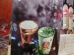 -寿奶茶·鲜奶与茶(合生汇购物中心店)