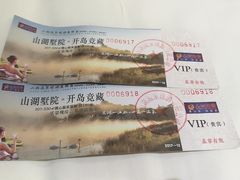 -山湖温泉