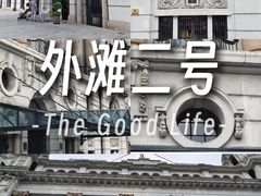 -上海外滩华尔道夫酒店