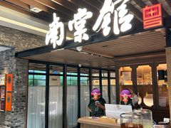 -南棠馆粤菜坊(群光店)