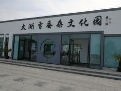 -太湖雪蚕桑文化园