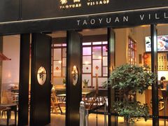 门面-桃园眷村(万象天地店)