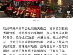 -青年公社烤鸭(熙悦天街店)