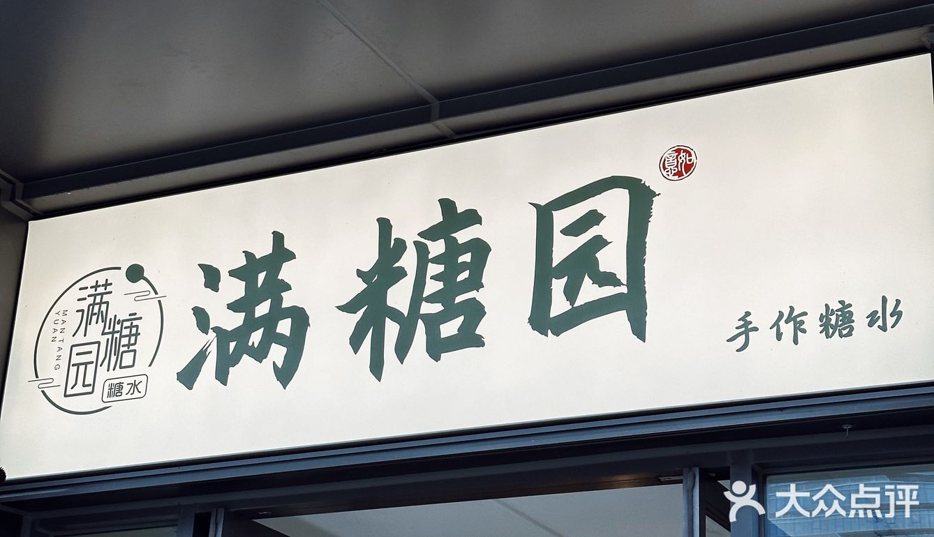 汕头探店#一家有惊喜的甜品店