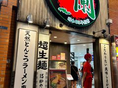 -一蘭拉面(新宿中央东口店)