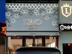 门面-DEMO黛慕蛋糕(中泰店)