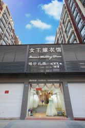-珠海女王嫁衣馆(珠海左右创意园店)