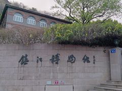 -镇江博物馆