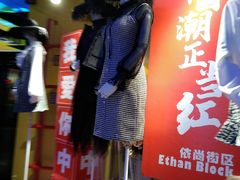 -依尚街区(时尚天河商业广场店)