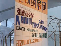 -上海当代艺术博物馆