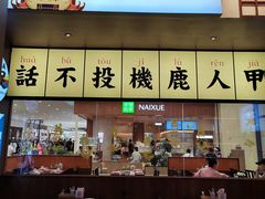 -仙隐小鹿中华料理(南宁万象城店)