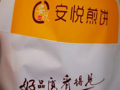 -安悦煎饼(河北店)