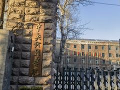 -中央戏剧学院(东城校区)