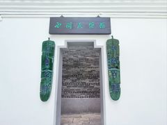 -荔湾博物馆