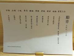 -鮨青(恒基名人购物中心店)