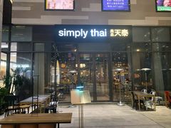 -simply thai天泰(长泰广场店)