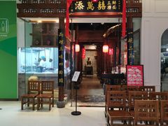 -添萬囍·天津三鲜捞面(天河城店)