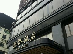 -上海国际饭店