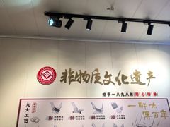 -非遗·十八曲鱼饺(西马总店)