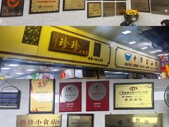 -珍珍小食店(西华路店)