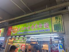 门面-亚王咖喱鸡米粉面