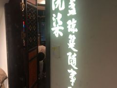 门面-院8里·小聚园(九眼桥店)
