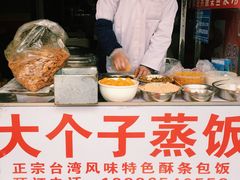 -大个子蒸饭